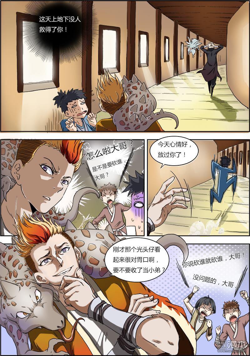 驭灵师第5话 巨侠（1）