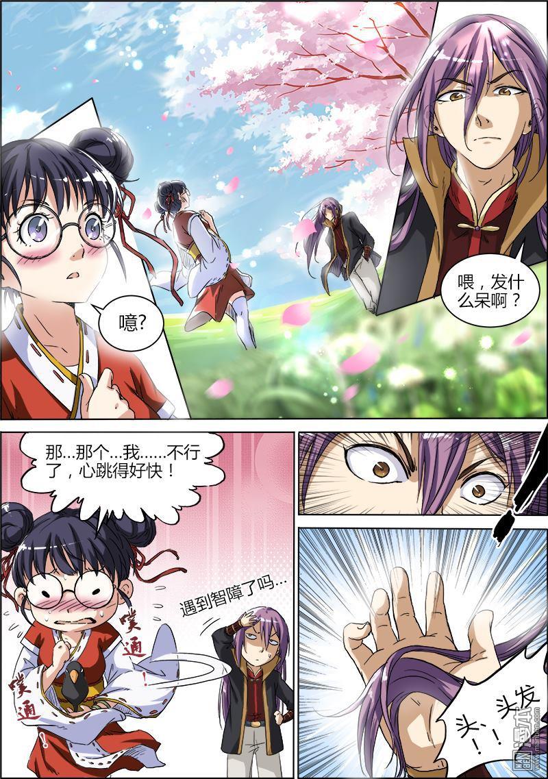 驭灵师第7话 巨侠（3）