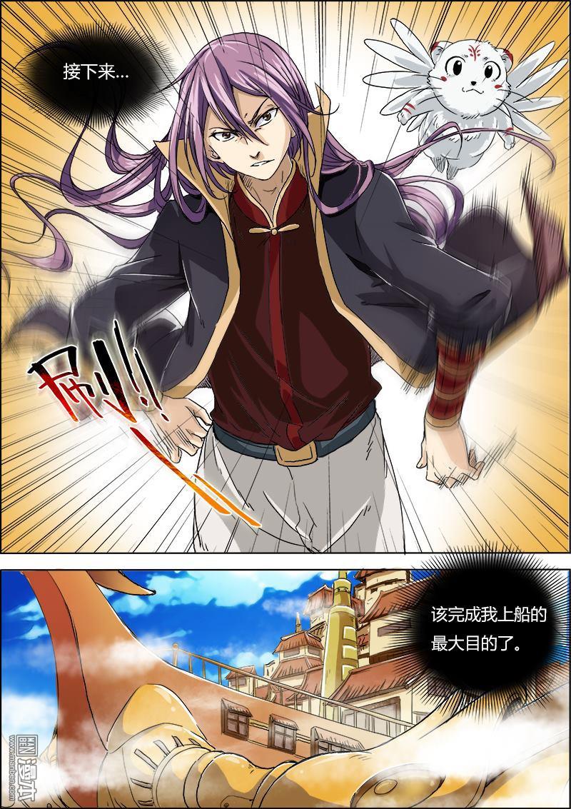 驭灵师第7话 巨侠（3）