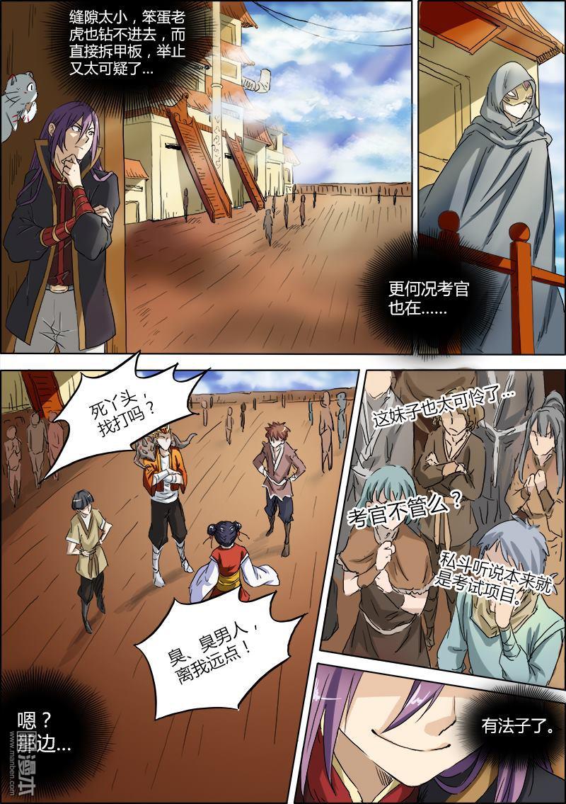 驭灵师第7话 巨侠（3）