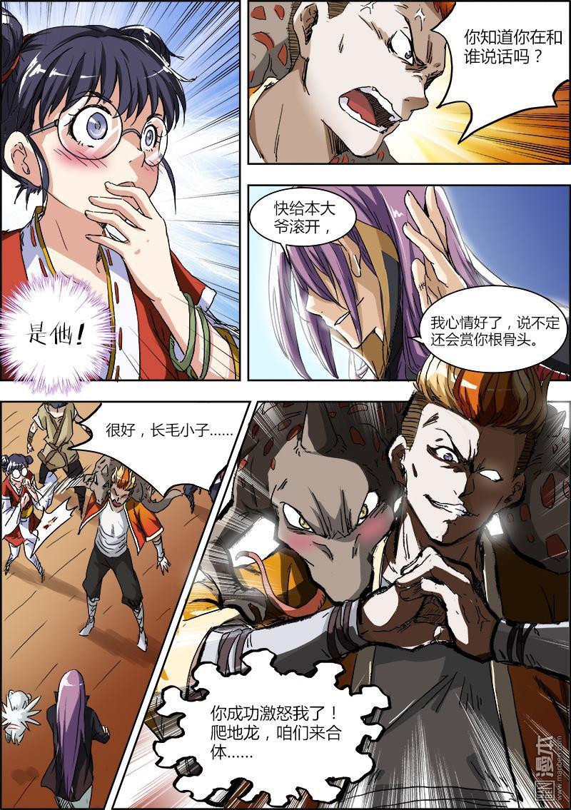 驭灵师第7话 巨侠（3）