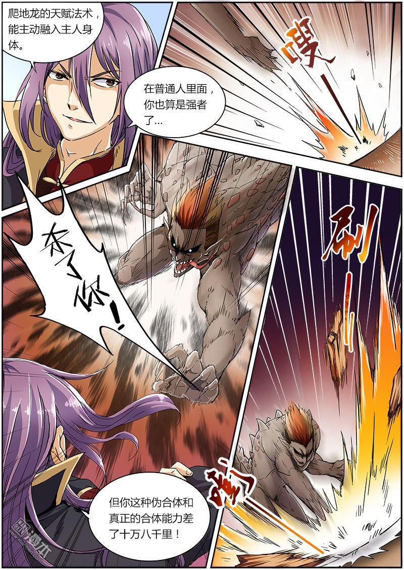 驭灵师第8话 巨侠（4）