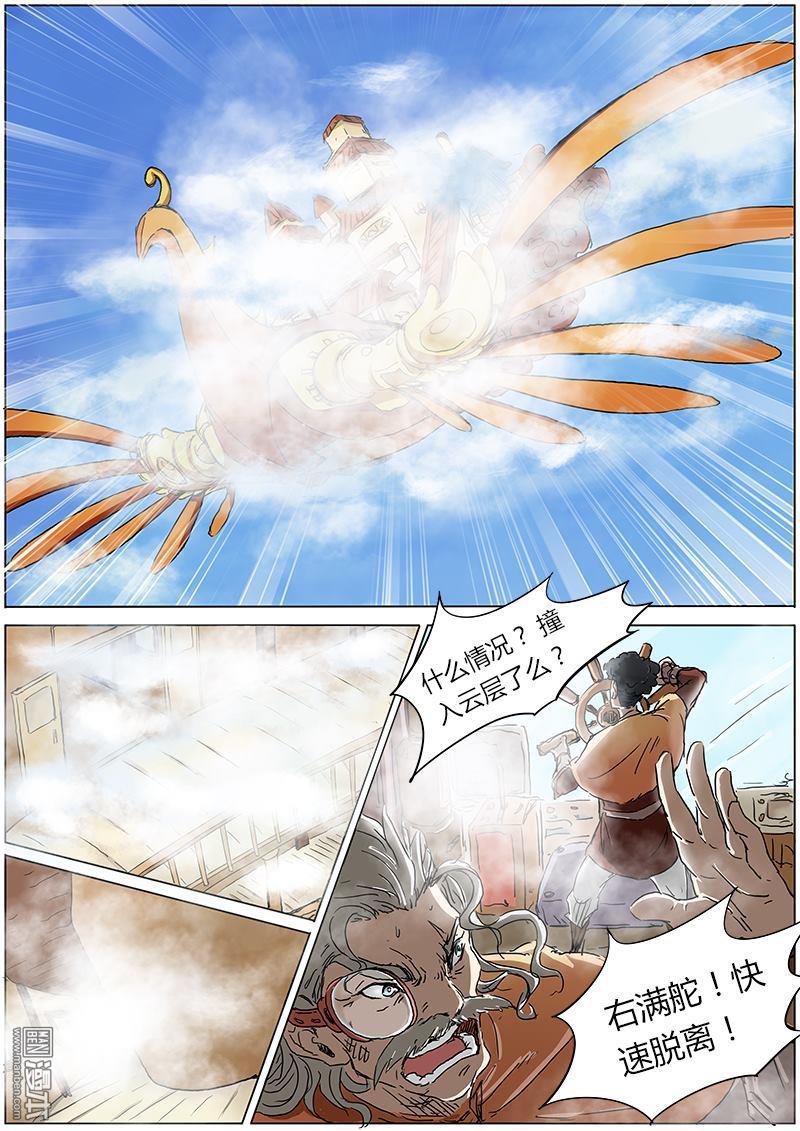 驭灵师第8话 巨侠（4）