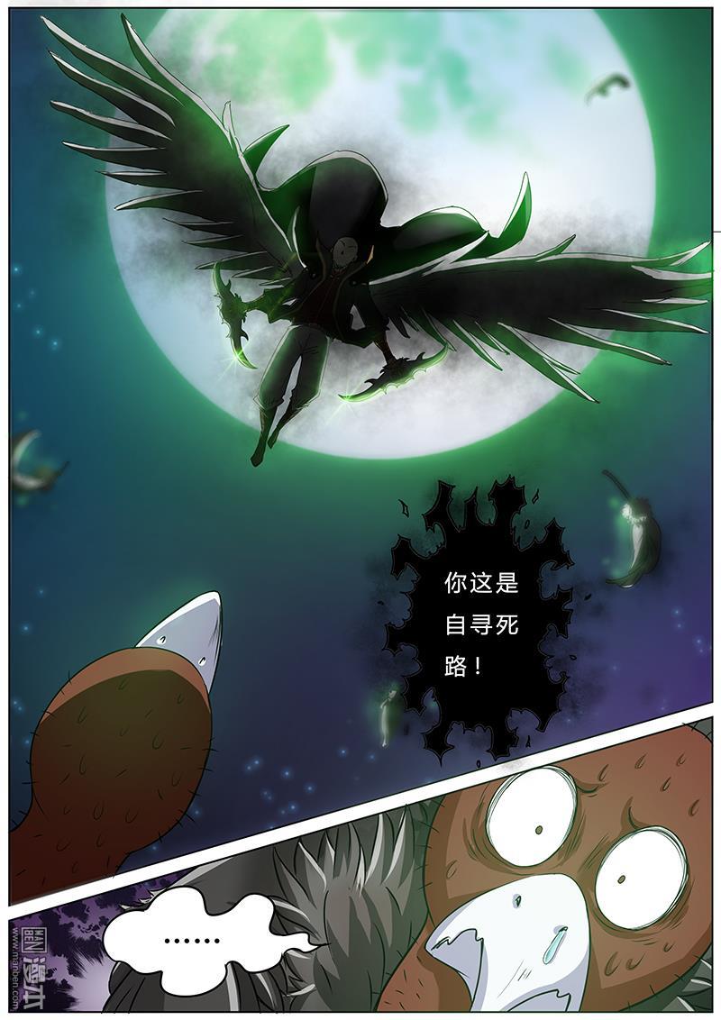 驭灵师第12话 教父（3）