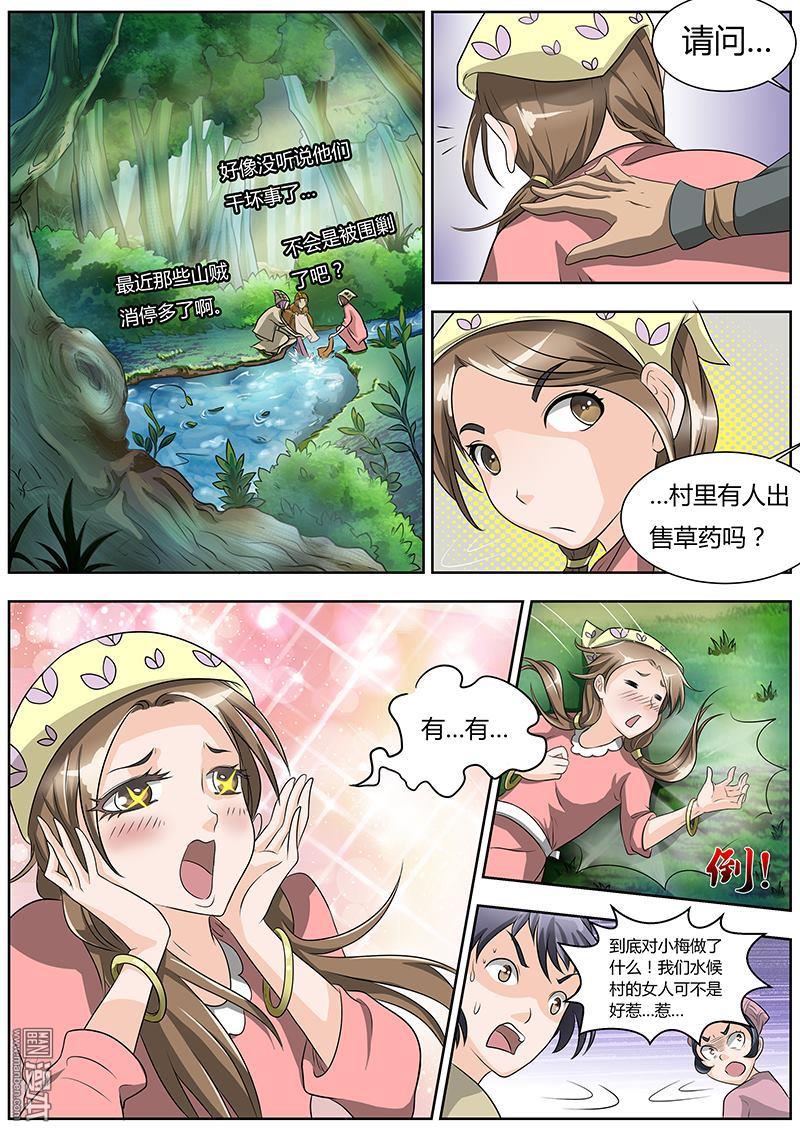 驭灵师第13话 教父（4）