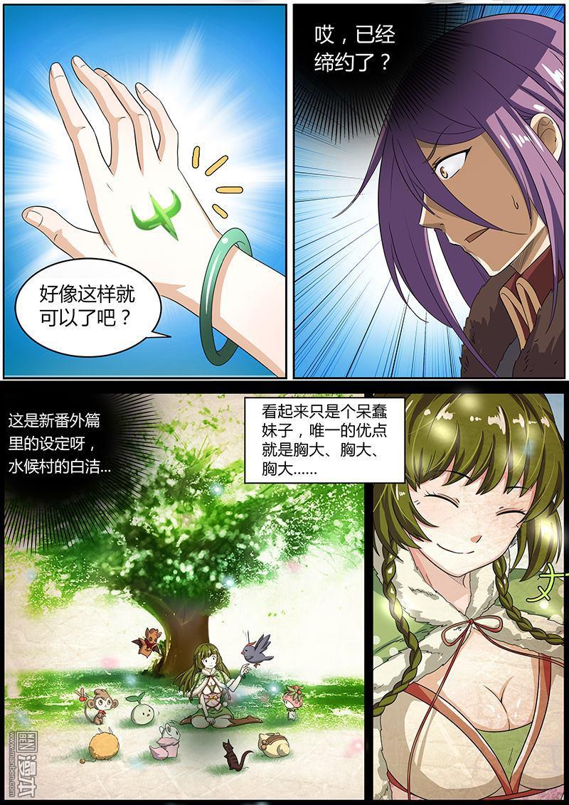 驭灵师第14话 教父（5）