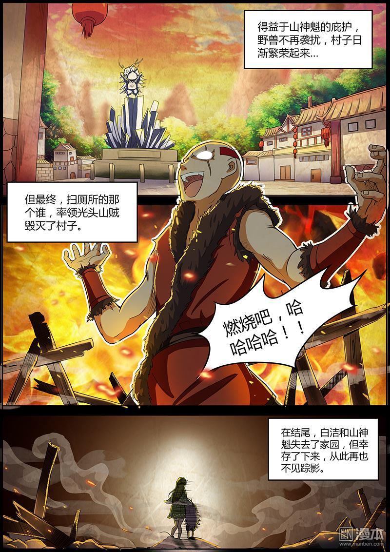 驭灵师第14话 教父（5）