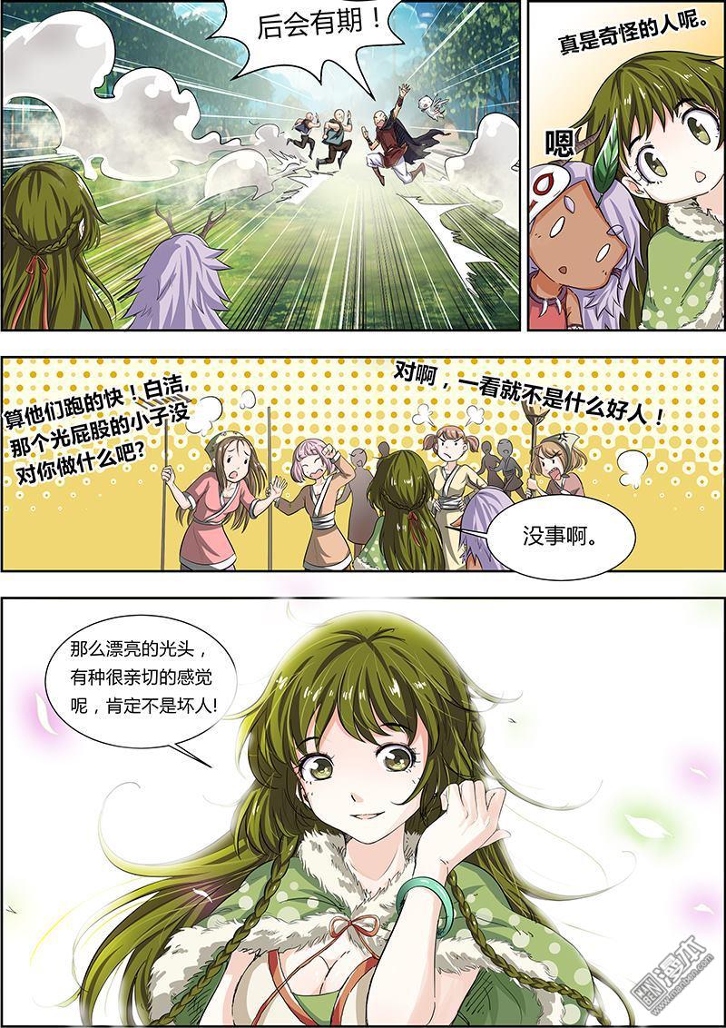 驭灵师第15话 教父（6）