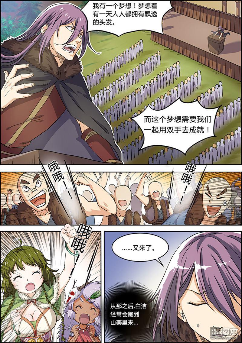 驭灵师第16话 正义（1）