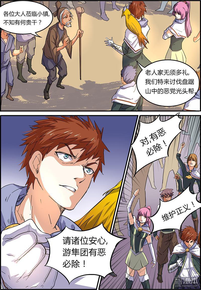 驭灵师第17话 正义（2）