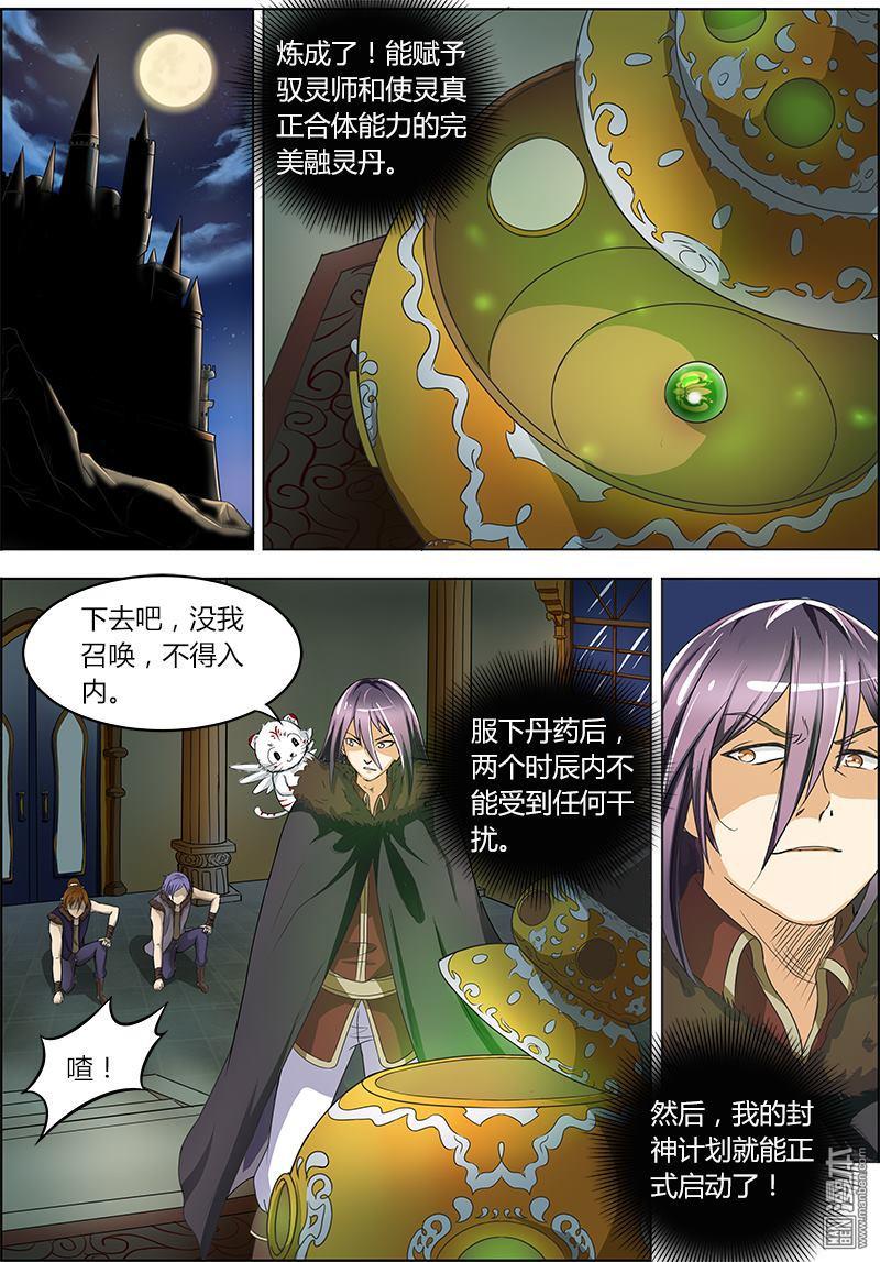 驭灵师第18话 正义（3）