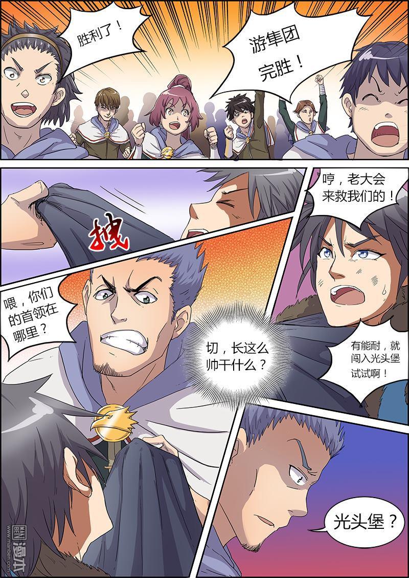 驭灵师第19话 正义（4）