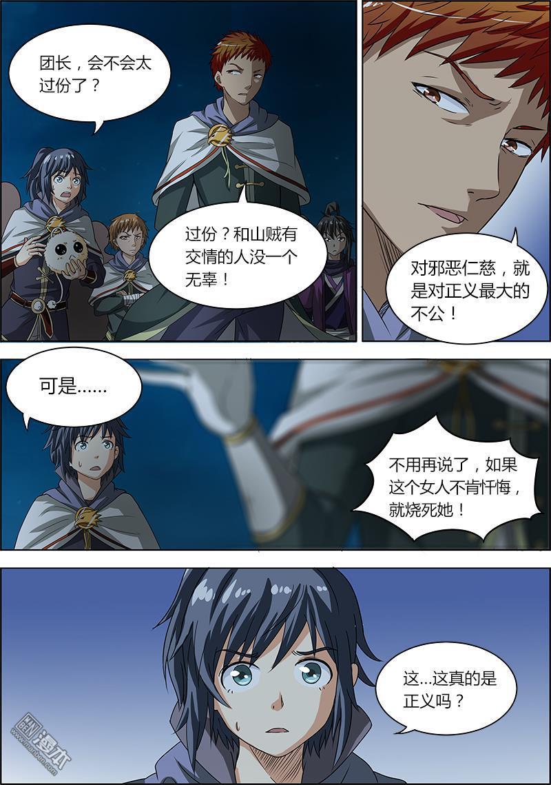 驭灵师第20话 正义（5）