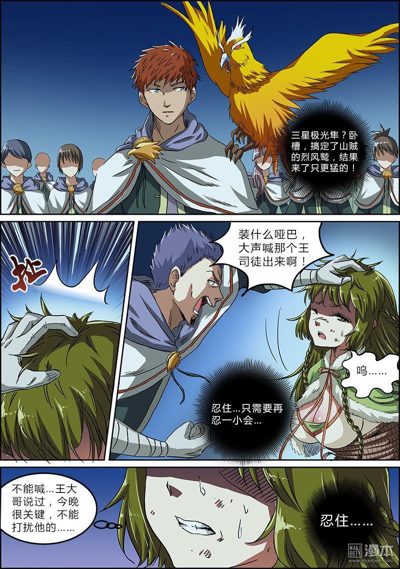 驭灵师第20话 正义（5）