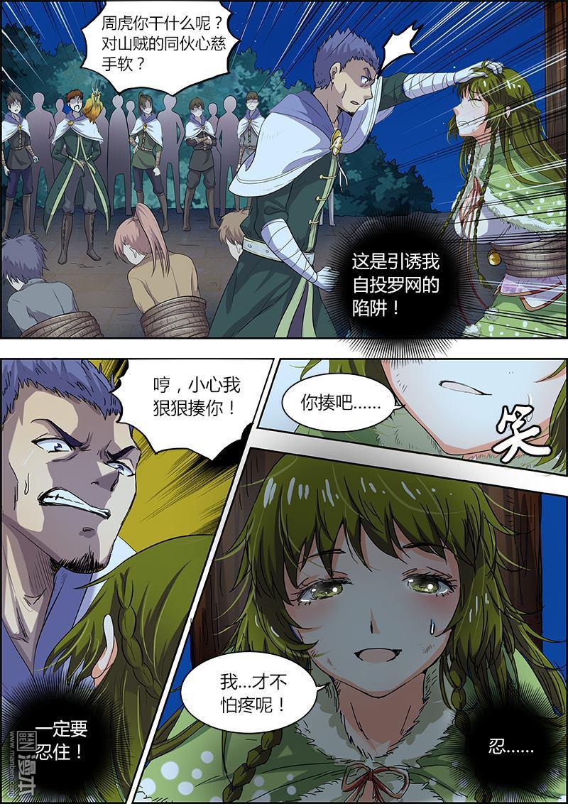 驭灵师第20话 正义（5）