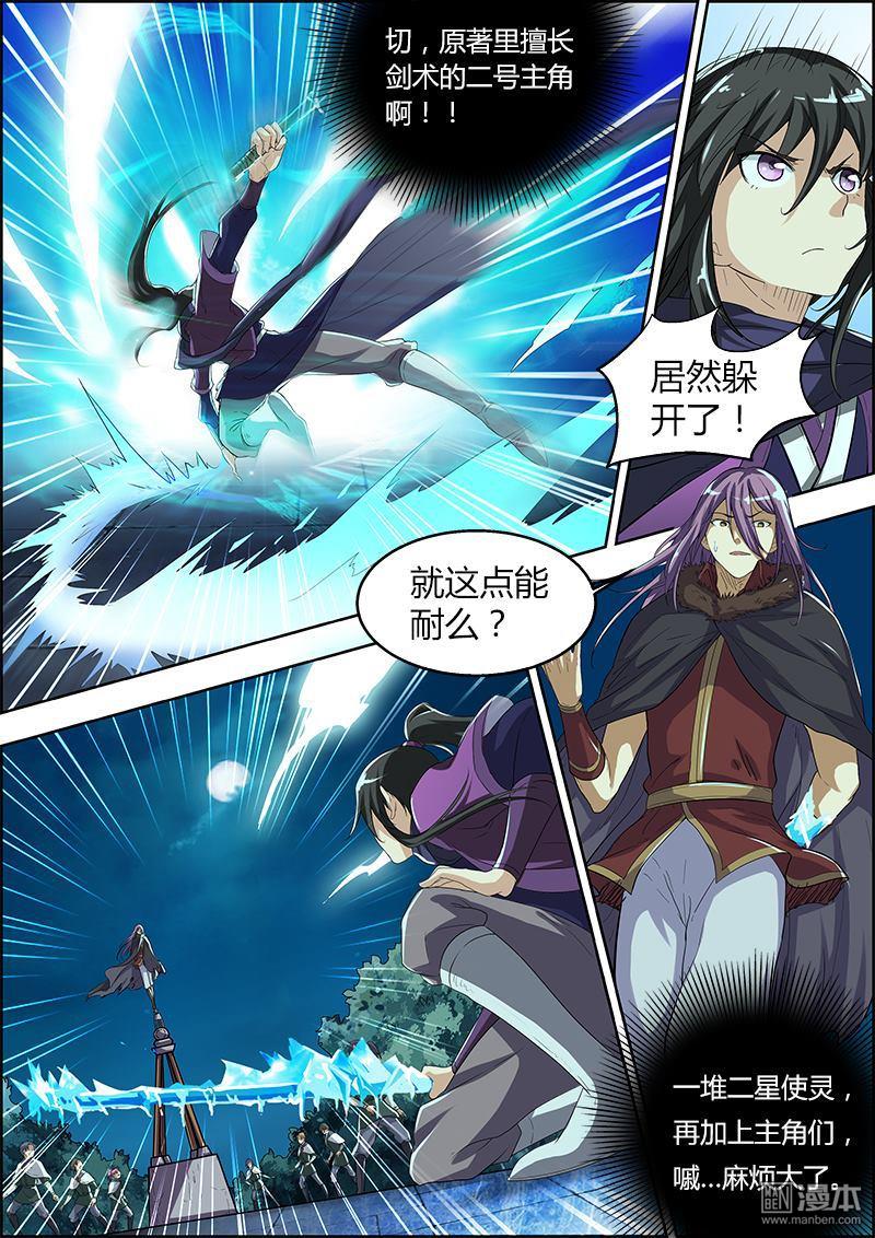 驭灵师第21话 正义（6）