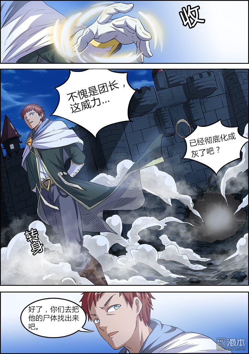 驭灵师第23话 正义（8）