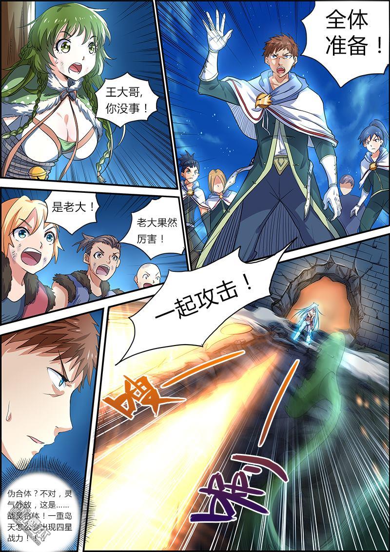 驭灵师第24话 正义（9）