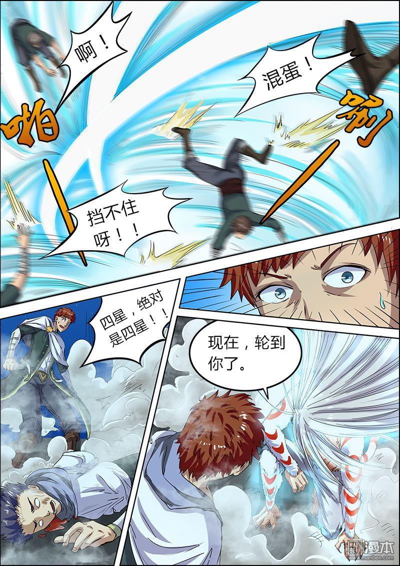 驭灵师第24话 正义（9）