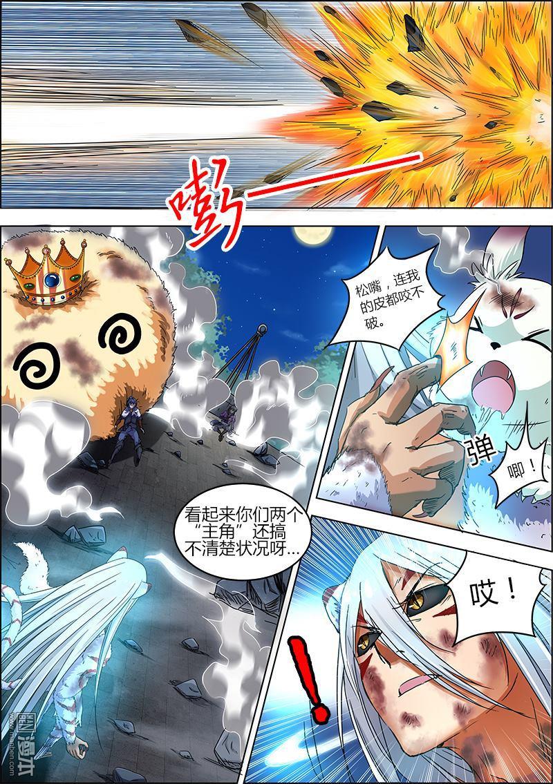 驭灵师第25话 正义（10）