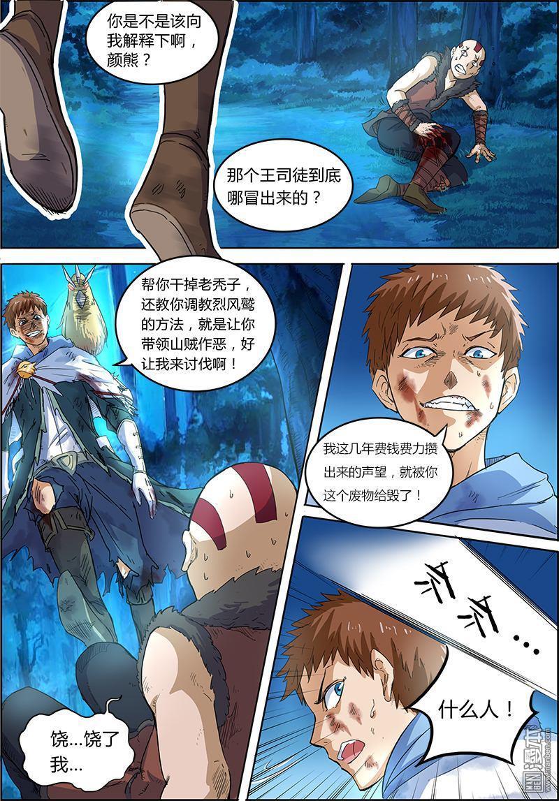 驭灵师第26话 正义（11）