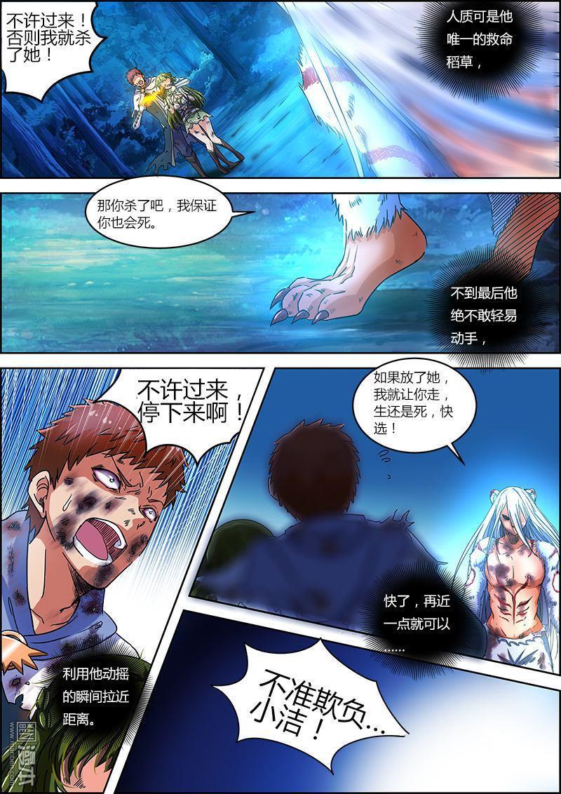 驭灵师第26话 正义（11）