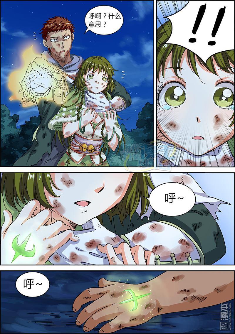 驭灵师第27话 正义（12）