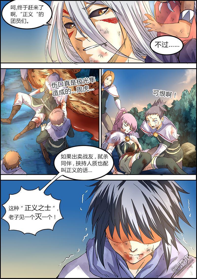 驭灵师第28话 正义（13）