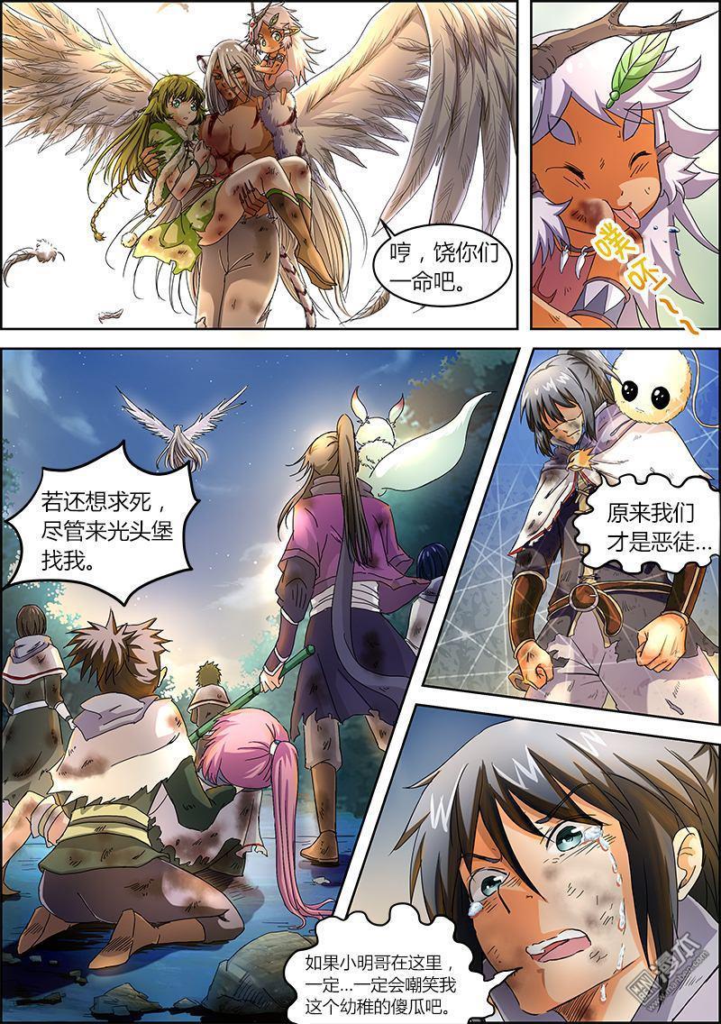 驭灵师第28话 正义（13）