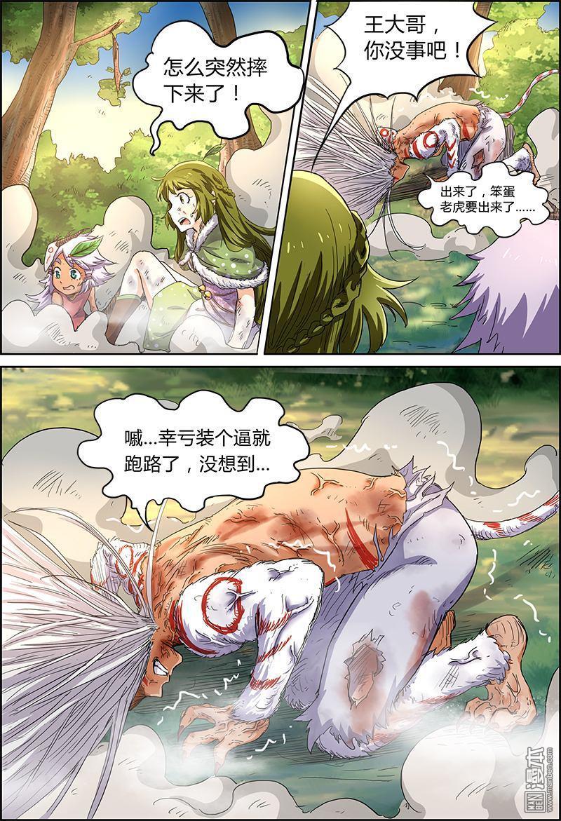 驭灵师第28话 正义（13）