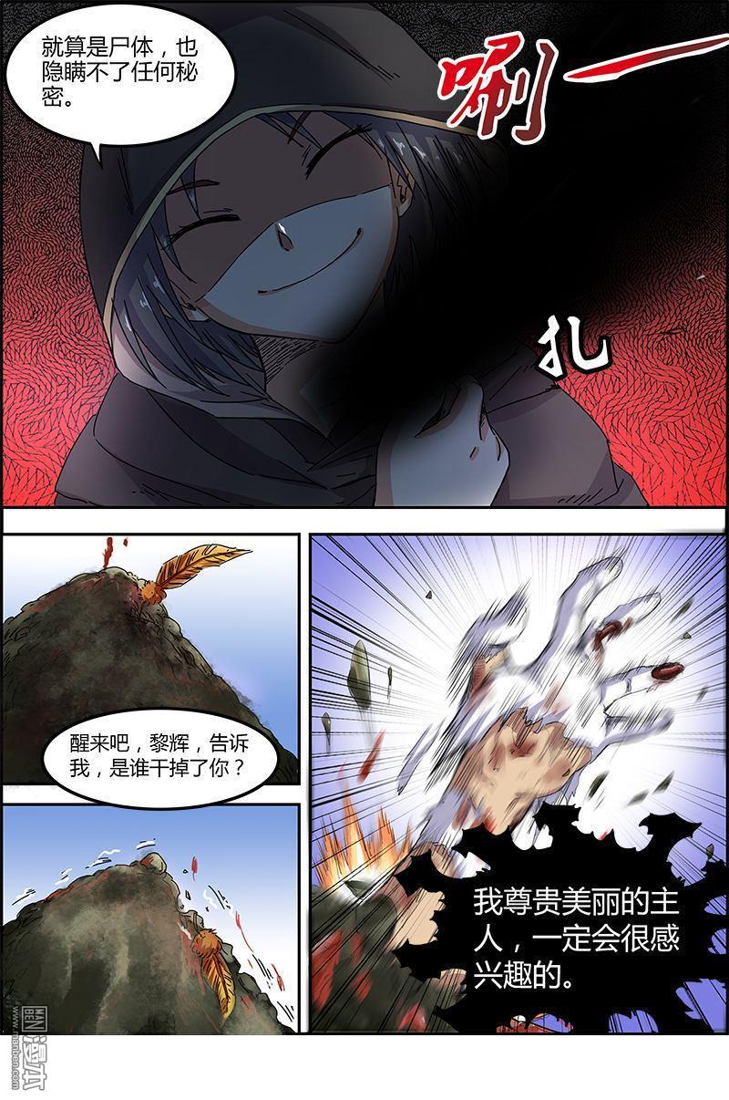 驭灵师第28话 正义（13）