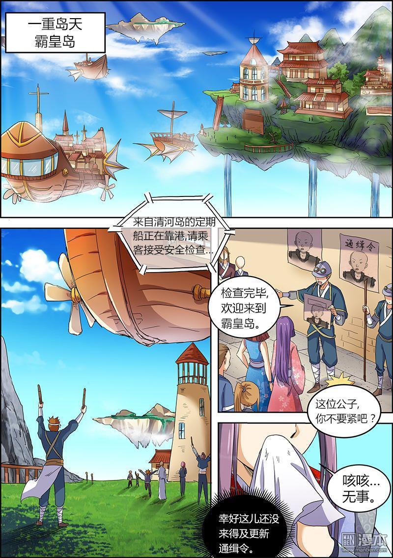 驭灵师第29话 霸皇（1）