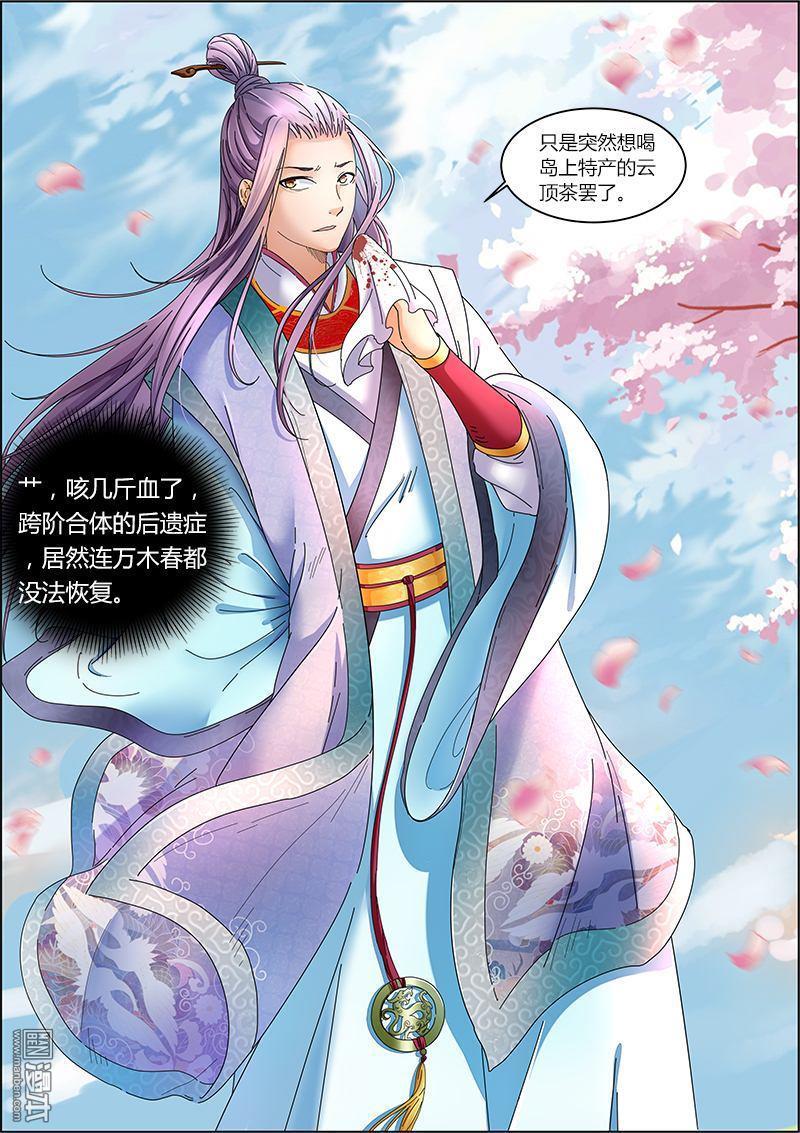 驭灵师第29话 霸皇（1）