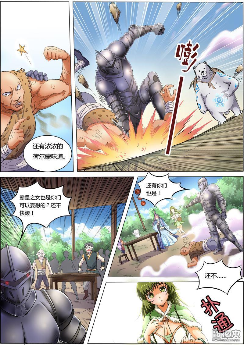 驭灵师第30话 霸皇（2）