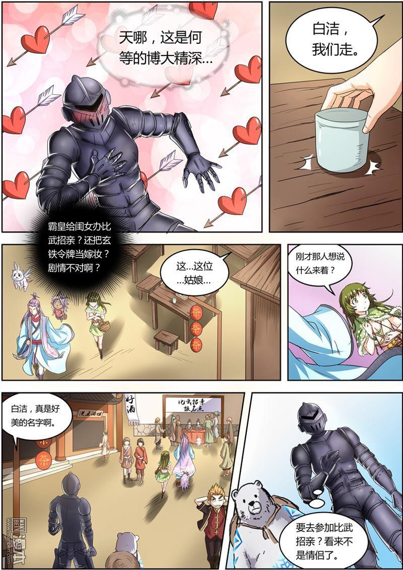 驭灵师第30话 霸皇（2）