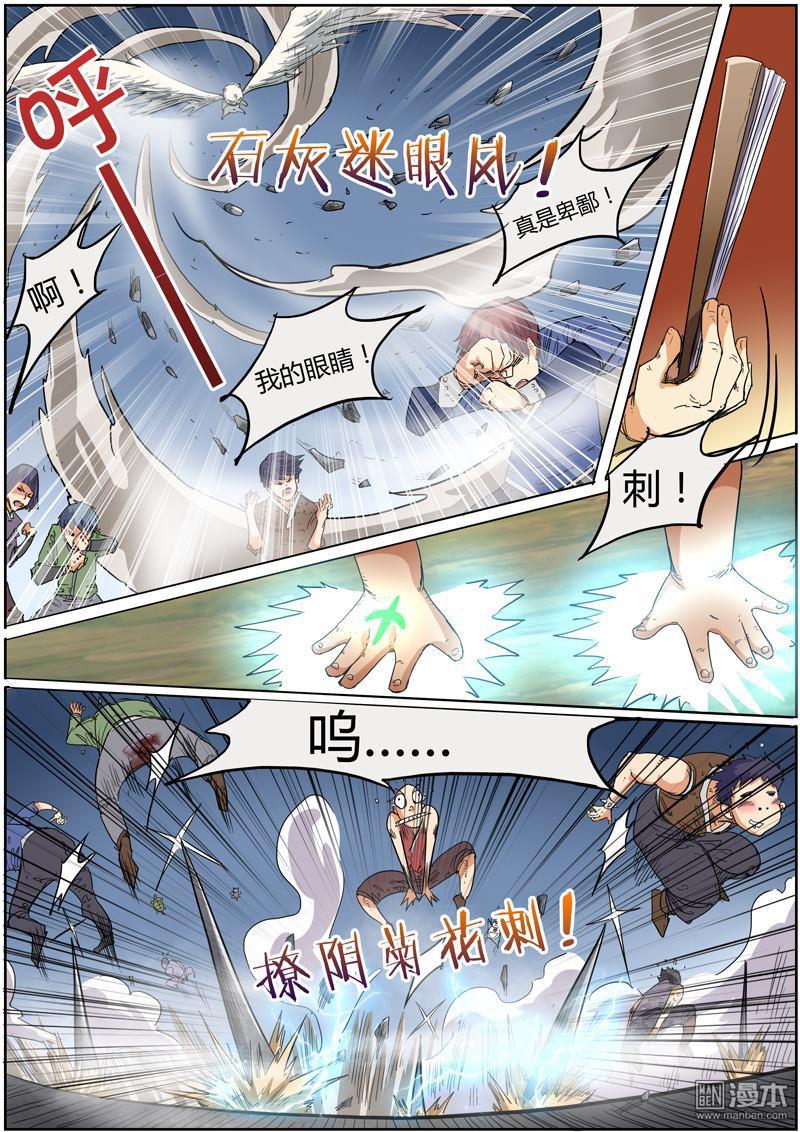 驭灵师第31话 霸皇（3）