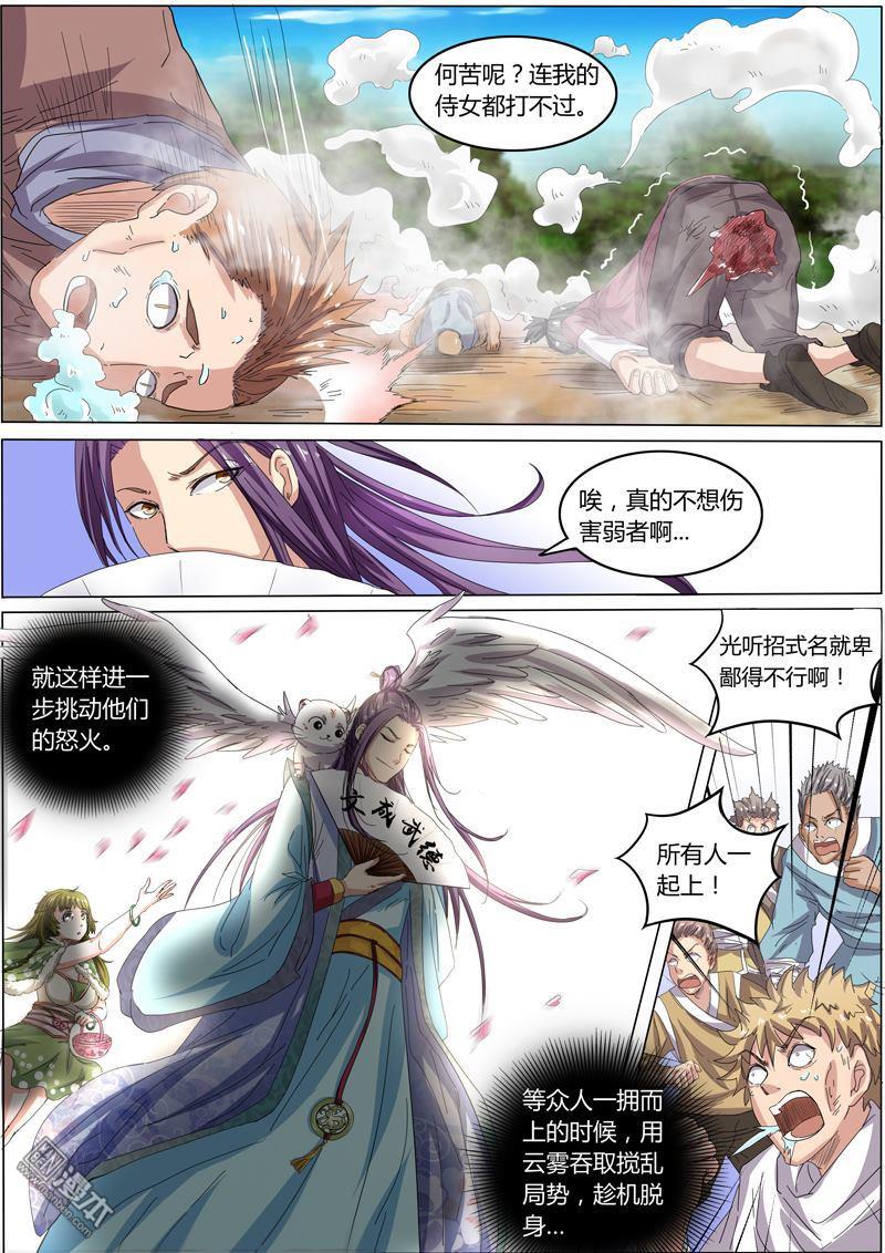 驭灵师第31话 霸皇（3）