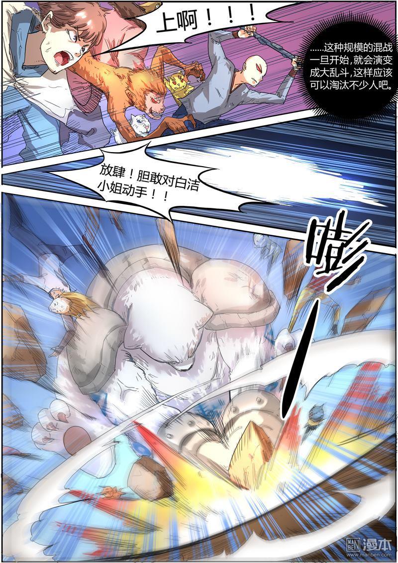 驭灵师第31话 霸皇（3）