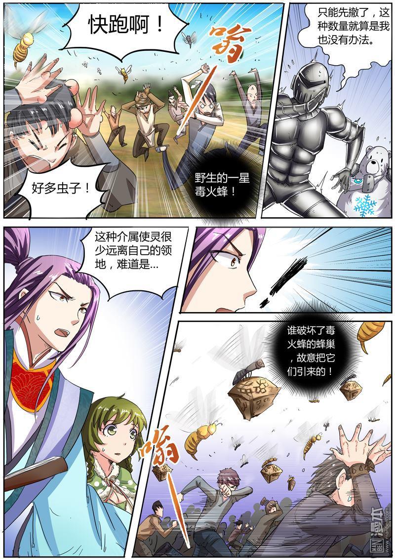 驭灵师第31话 霸皇（3）