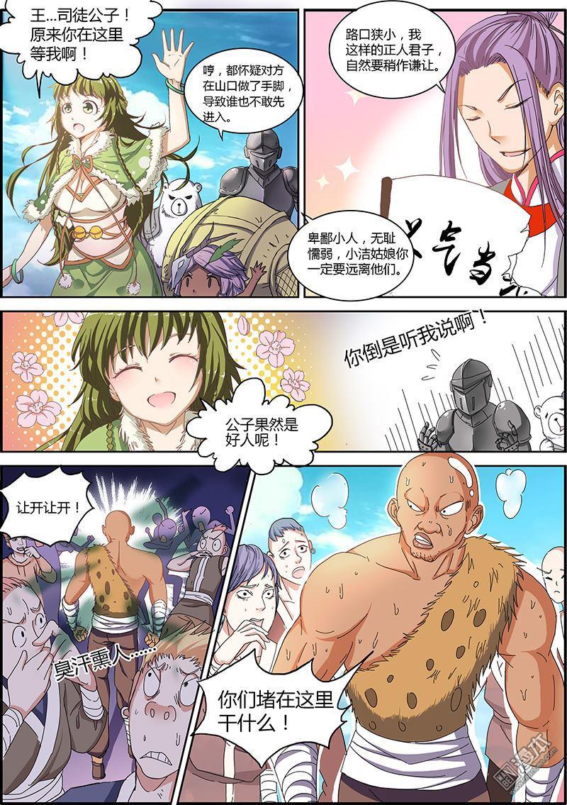 驭灵师第33话 霸皇（5）