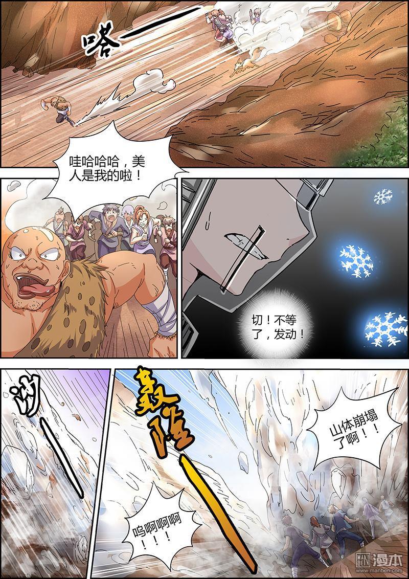 驭灵师第33话 霸皇（5）