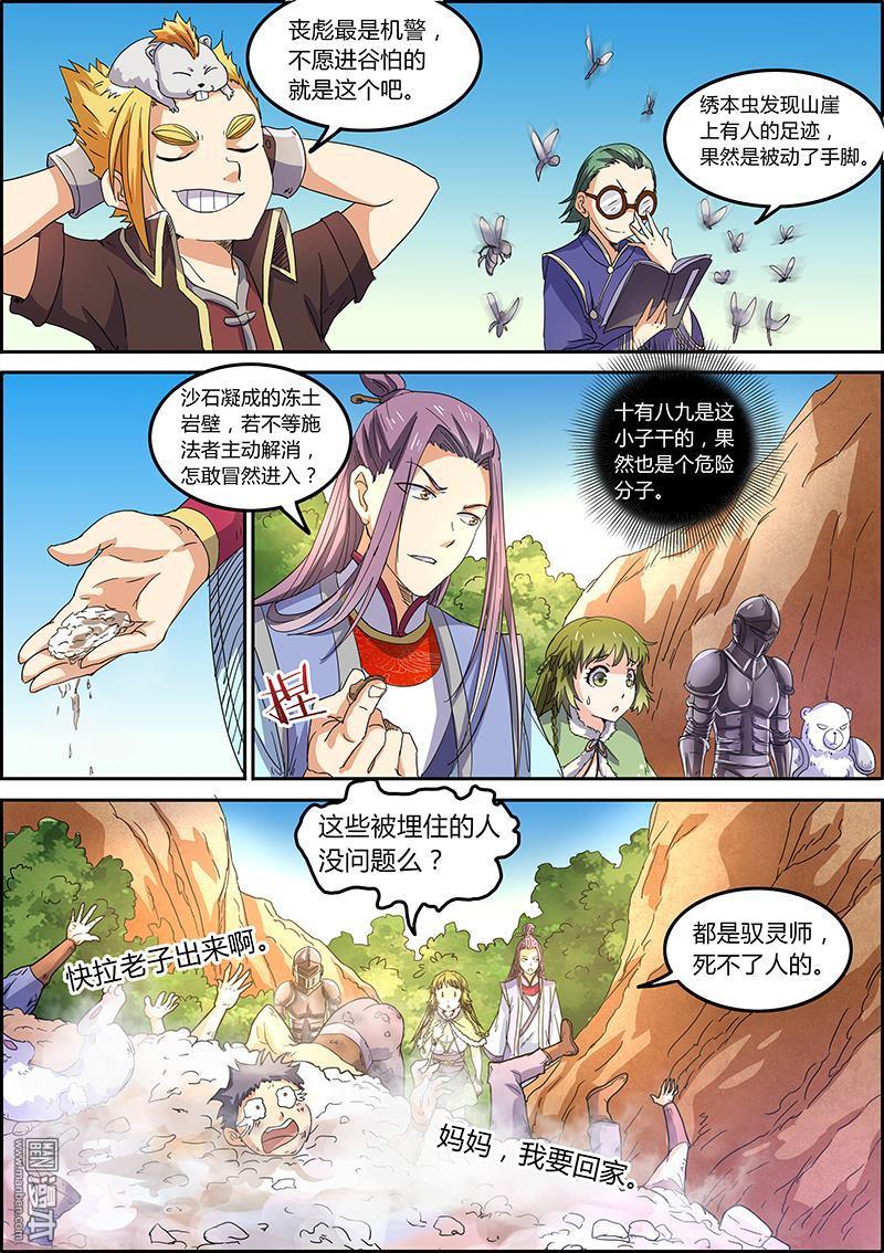 驭灵师第33话 霸皇（5）