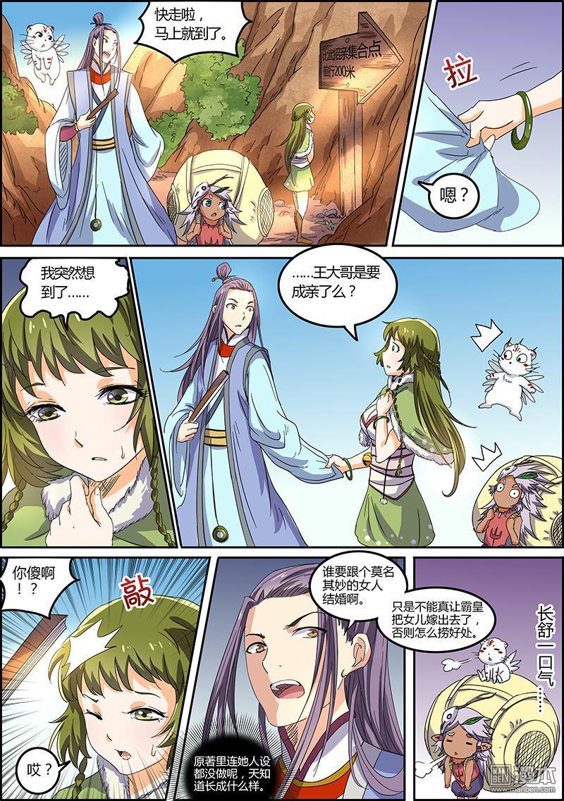 驭灵师第33话 霸皇（5）