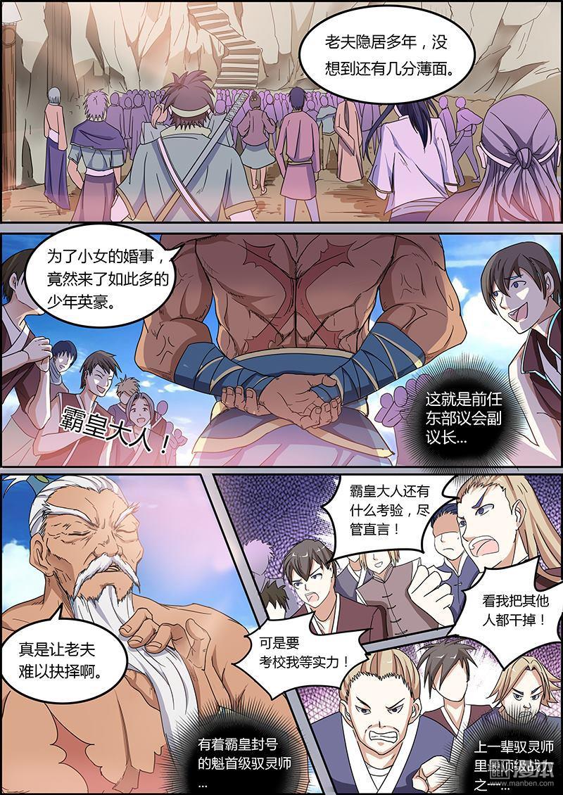 驭灵师第34话 霸皇（6）