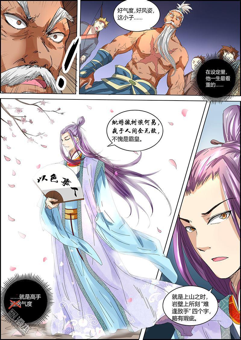 驭灵师第34话 霸皇（6）