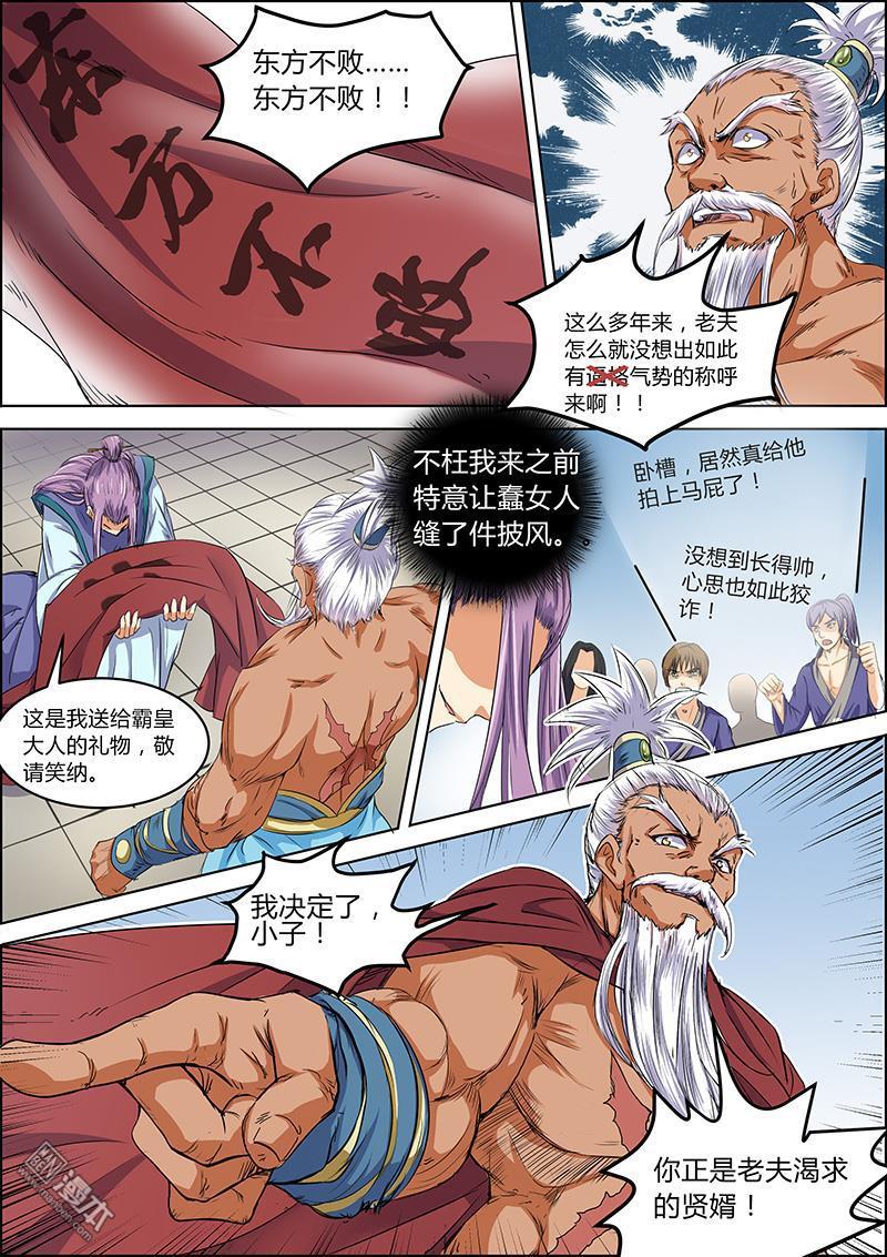 驭灵师第34话 霸皇（6）