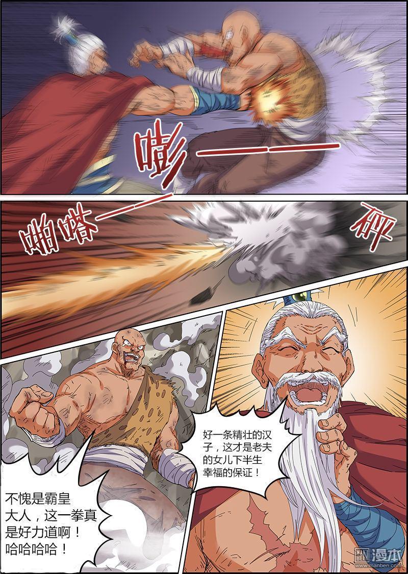 驭灵师第35话 霸皇（7）