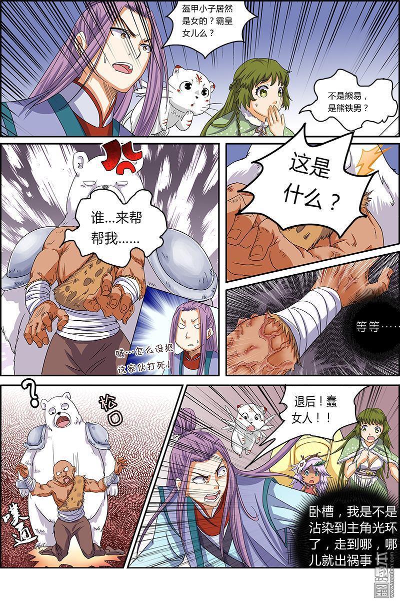 驭灵师第35话 霸皇（7）