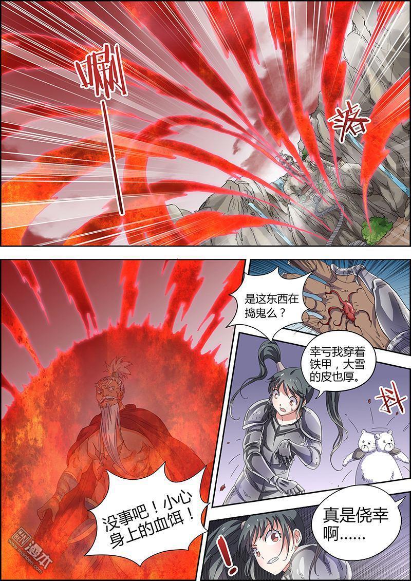 驭灵师第35话 霸皇（7）