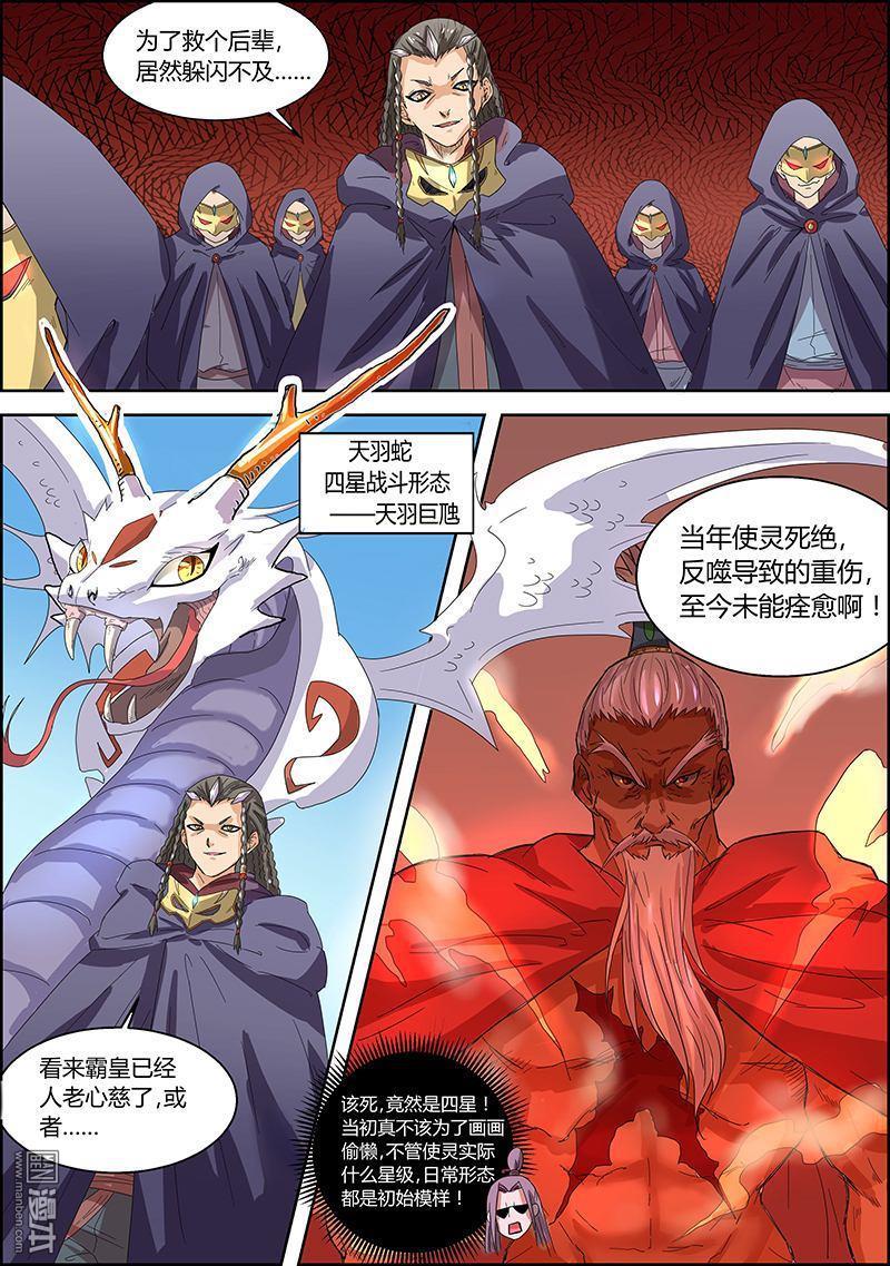 驭灵师第35话 霸皇（7）